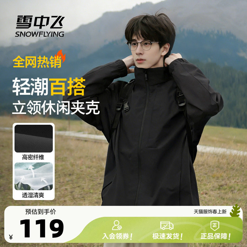 雪中飞休闲夹克男款2026新款宽松立领外套男户外登山运动上衣PCD