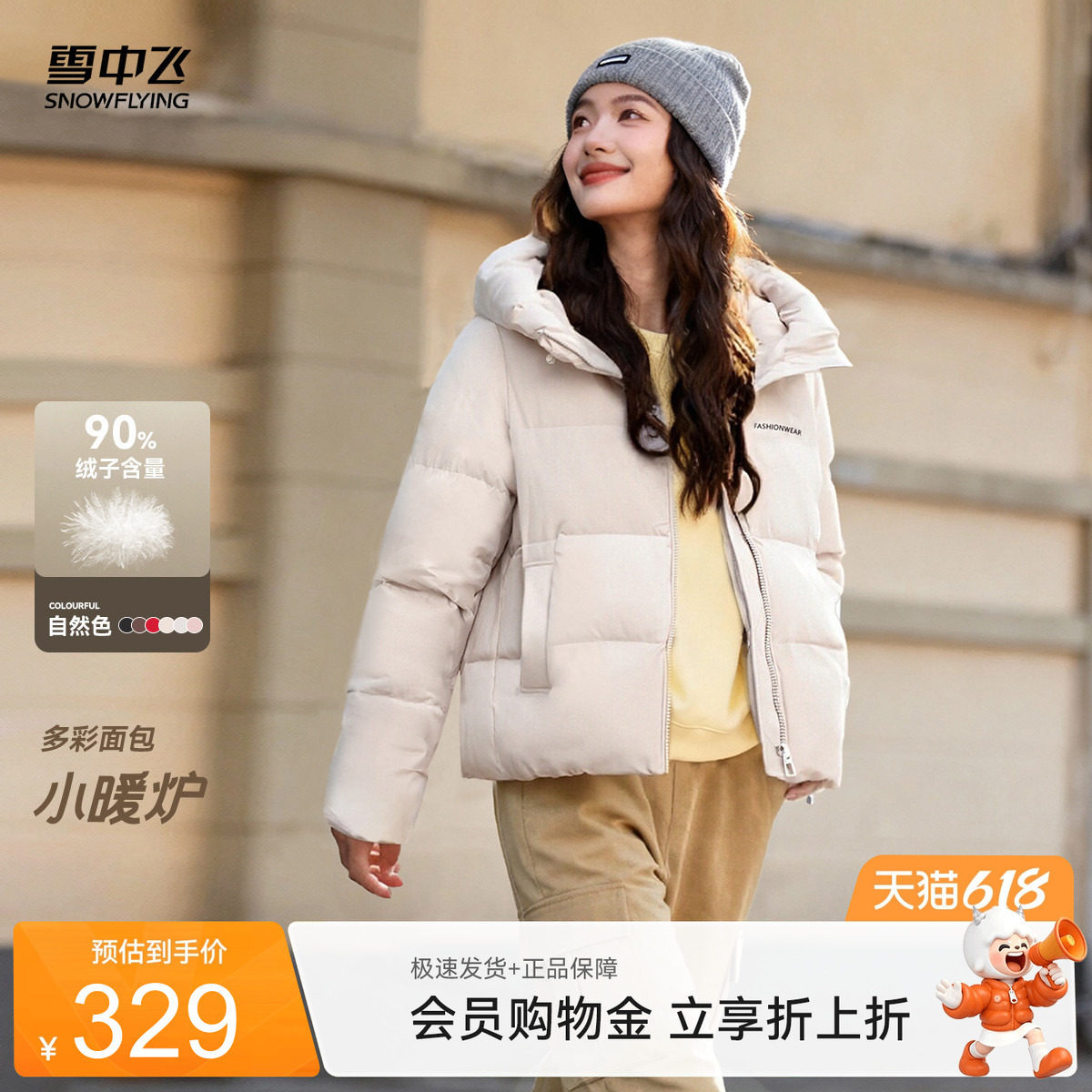 雪中飞2026夏新款女士小短款羽绒服连帽美拉德柔软显瘦大码