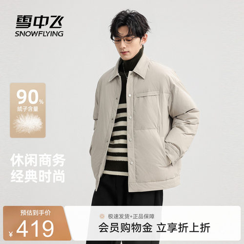雪中飞商务风男士短款羽绒服夹克
