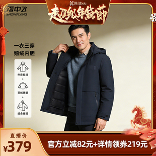 【付定金！k姐年货节】雪中飞三合一鹅绒男士爸爸款商务羽绒服