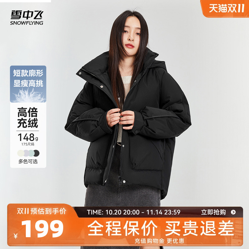 雪中飞秋冬新款羽绒服连帽女休闲时尚短款大口袋保暖外套廓形