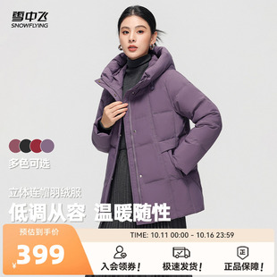 连帽保暖中老年 优雅气质妈妈装 雪中飞2025冬新款 暗花羽绒服女款