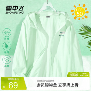 雪中飞防晒衣女2026新款夏季青苹果绿穿搭小个子冰丝凉感防晒服PC