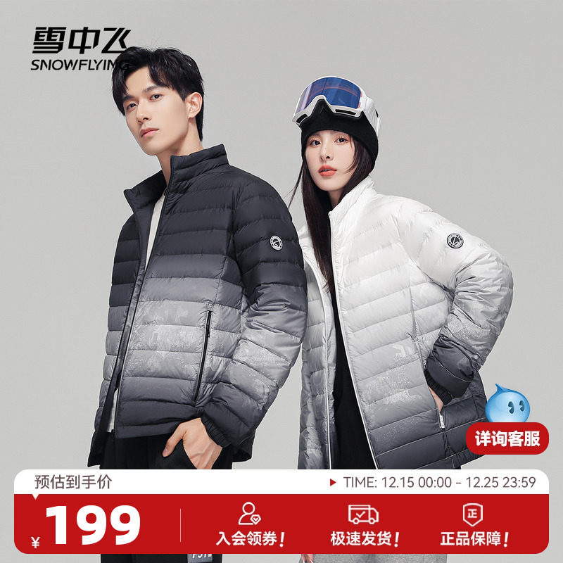 雪中飞2025冬新款情侣轻薄舒适保暖户外休闲渐变立领羽绒服爆款