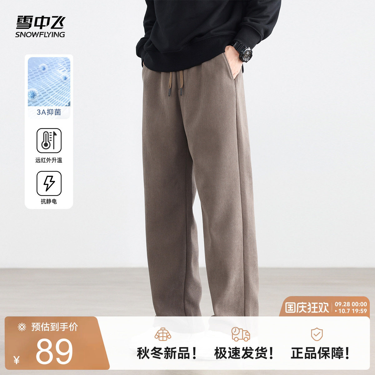 雪中飞抗菌保暖休闲长裤