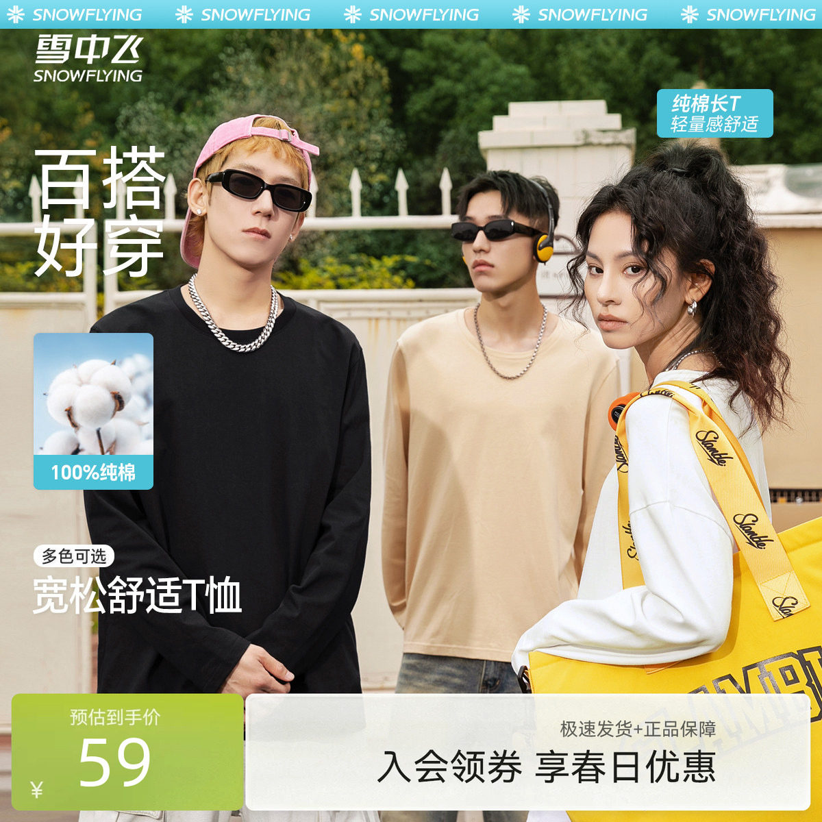 【雪T】雪中飞长袖t恤男新款休闲宽松上衣百搭纯棉打底体恤衫PCD