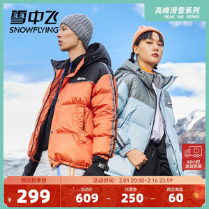 雪中飞秋冬男士温暖连帽肌理感短款户外高峰滑雪羽绒服