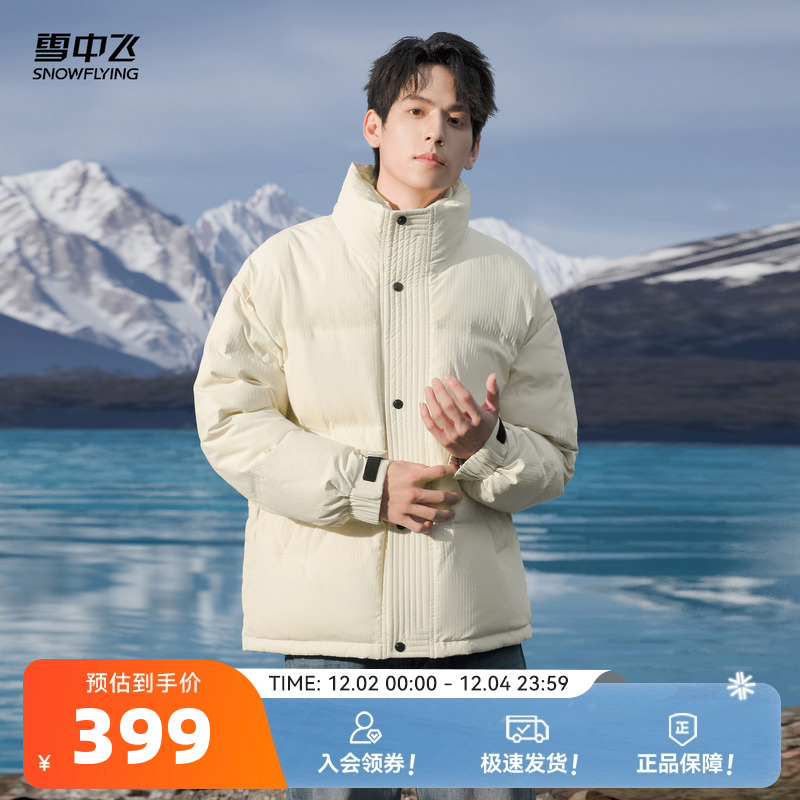 雪中飞2025冬新款男士短款双层领羽绒服设计高级宽松面包经典外套