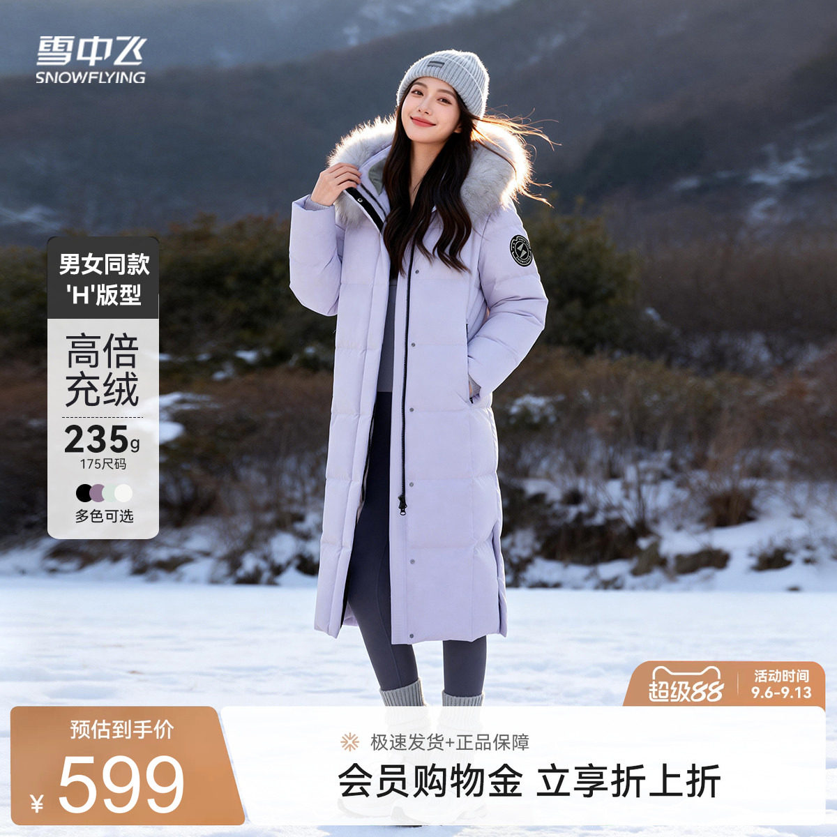 雪中飞鹅绒大毛领羽绒服