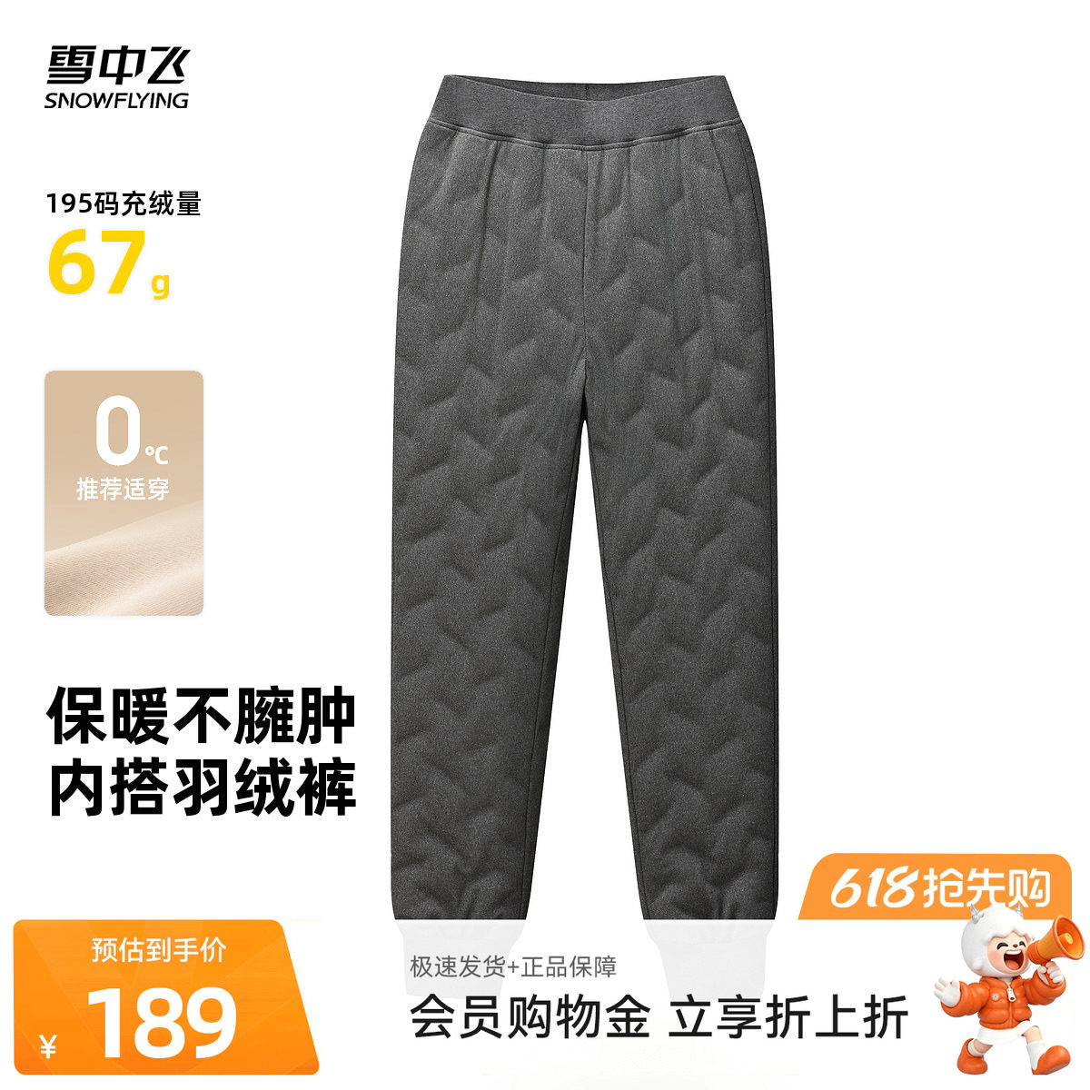 雪中飞2026夏新款男士长款羽绒内穿裤子束脚休闲保暖时尚弹腰居家