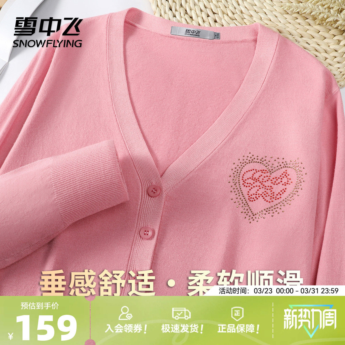 雪中飞【爱心烫钻春款】气质百搭针织开衫女时尚休闲V领女士外套W