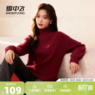 雪中飞红色毛衣女秋冬2026新款半高领内搭女士新年本命年针织衫PC