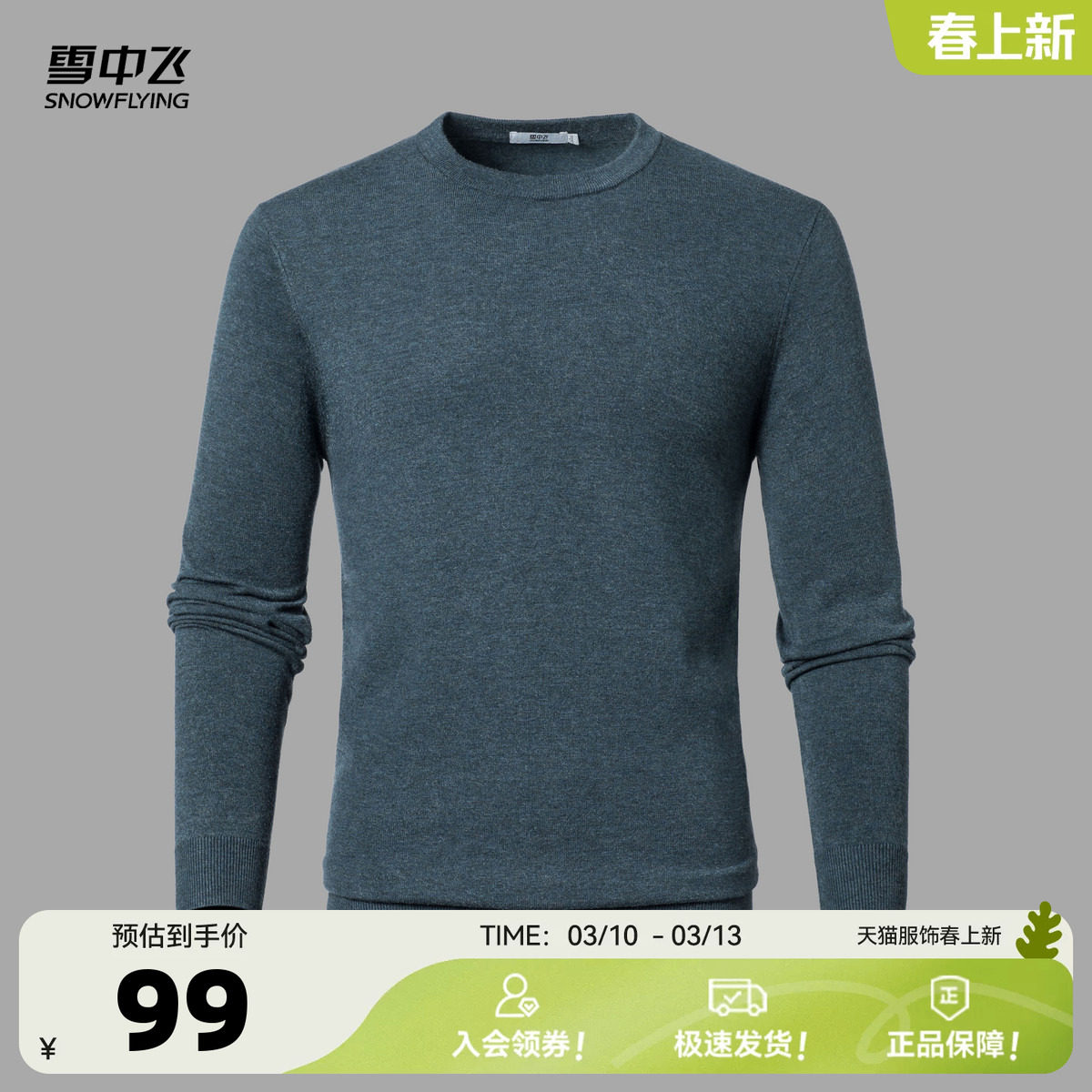 雪中飞26春新款男士圆领针织衫纯色直筒简约大气舒适百搭休闲W