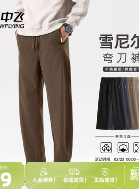 雪中飞雪尼尔裤子男2026新款简约香蕉弯刀裤男士直筒休闲长裤PCD
