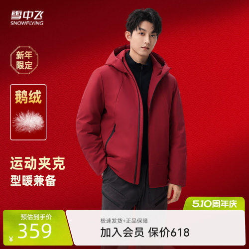 雪中飞户外机能羽绒服