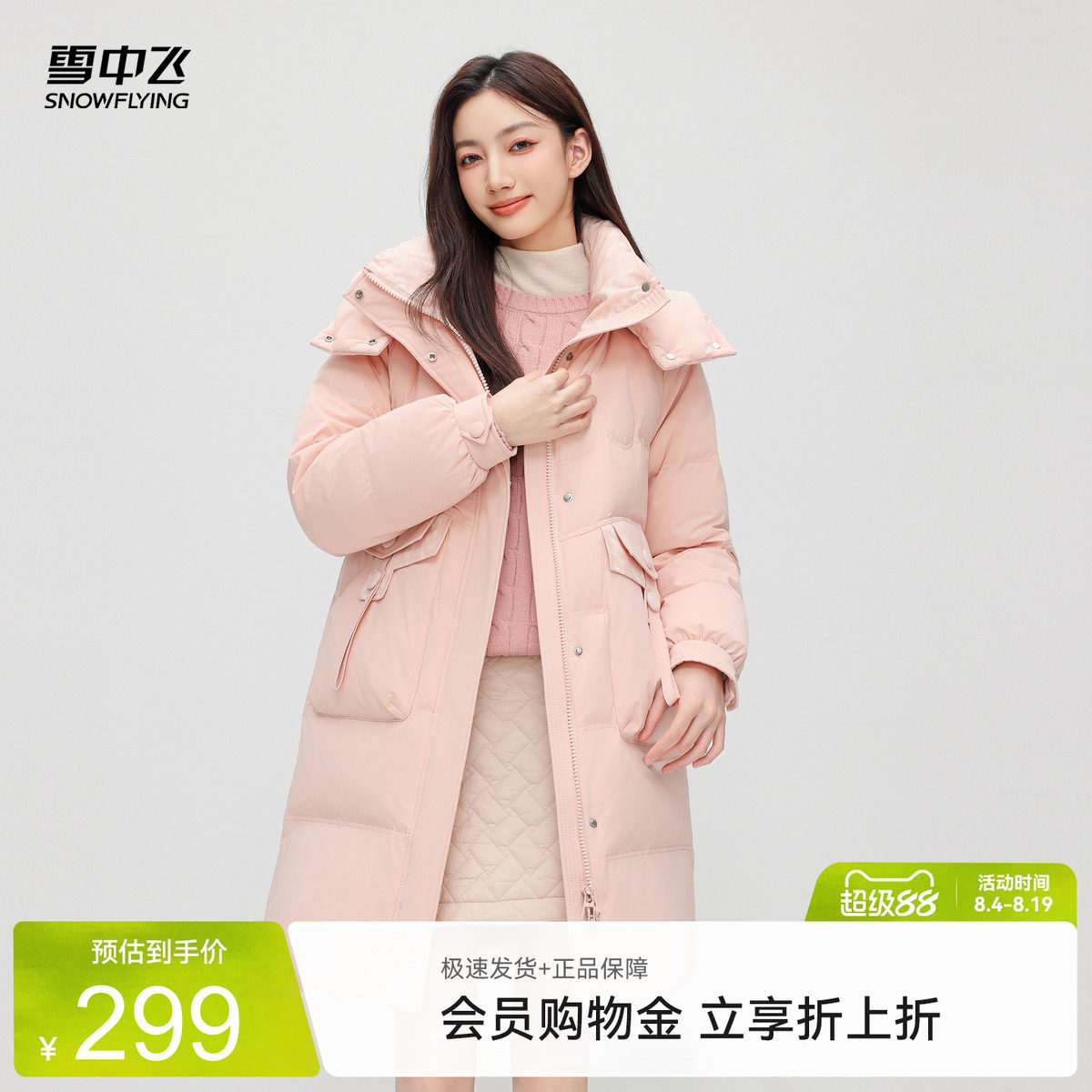 雪中飞中长款羽绒服温馨
