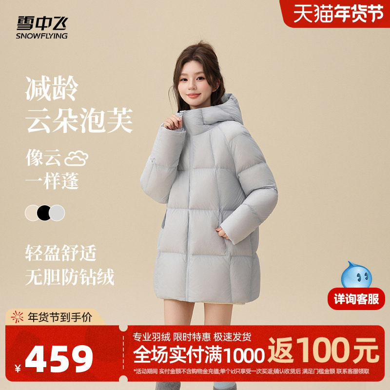 雪中飞2026新款女士中长款云感泡芙连帽轻盈韩系甜美羽绒服外套
