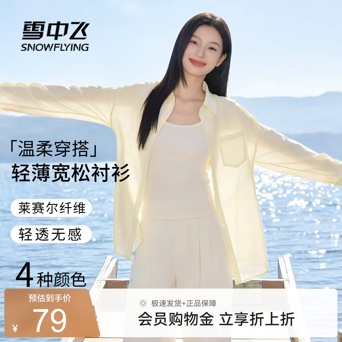 雪中飞衬衫外套女设计感气质上衣