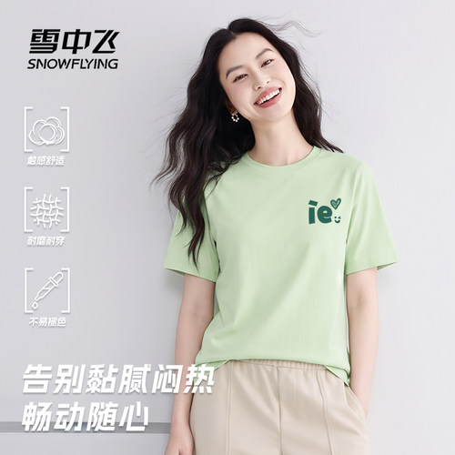 雪中飞纯棉短袖t恤女夏季纯棉半