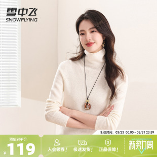 柔软舒适温暖亲肤高领女士羊毛衫 雪中飞26年冬季 100%绵羊毛