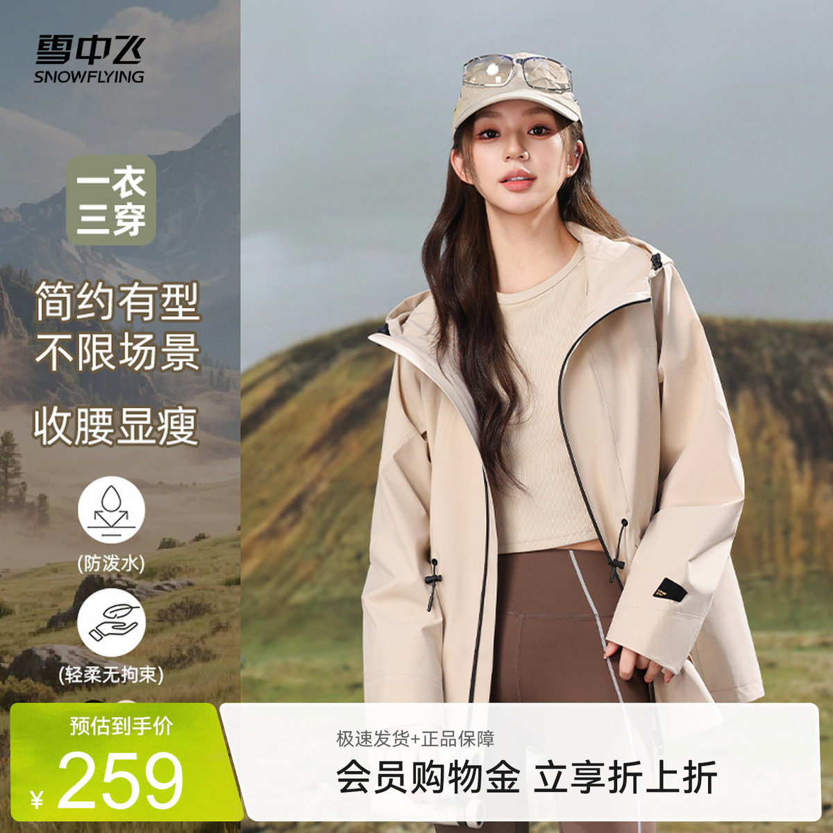 雪中飞登山运动外套夹克
