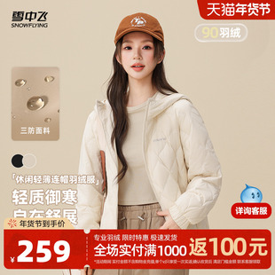 雪中飞2025冬新款轻薄羽绒服女冬小个子韩系简约插肩宽松连帽保暖