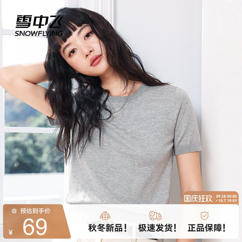 莱赛尔!雪中飞针织短袖女夏薄款