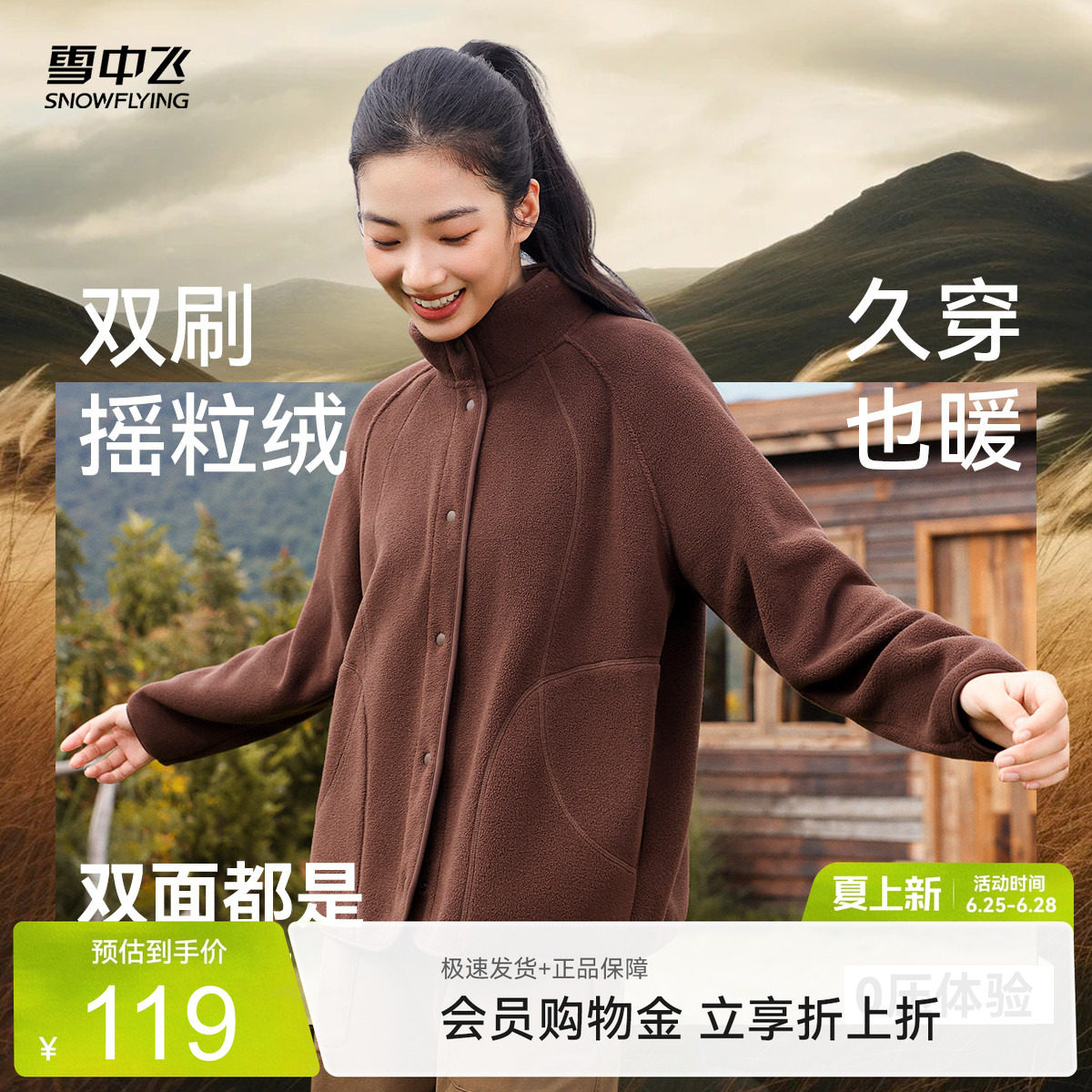 雪中飞中式重磅摇粒绒