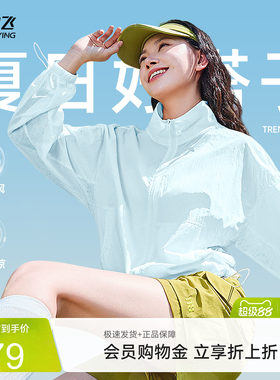 雪中飞物理遮阳凉感外套女夏薄款