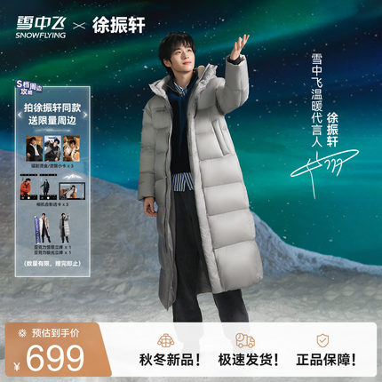 【徐振轩同款】雪中飞大被子4.0男女同款长款羽绒服加厚高充绒S