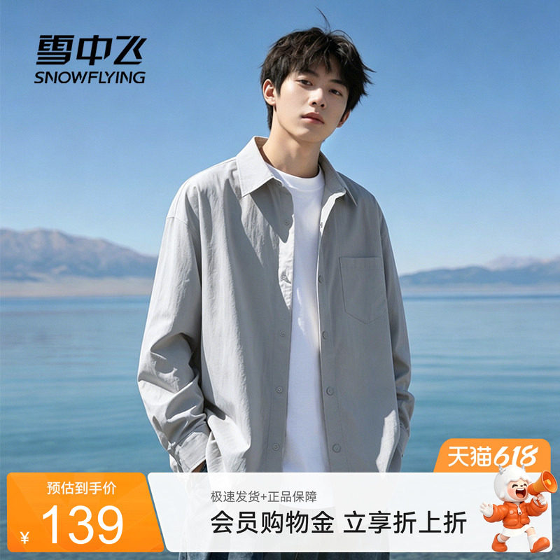 雪中飞冰丝衬衫男2026新款凉感防晒长袖衬衣通勤休闲宽松外套PCD