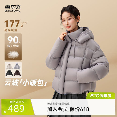 雪中飞云绒泡芙女士短款连帽90鸭绒羽绒服
