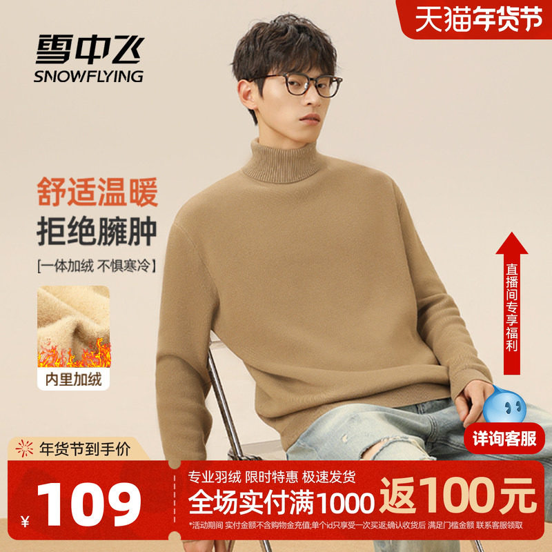 雪中飞高领毛衣男冬季新款保暖针织衫青少年加绒加厚打底毛衫PCD
