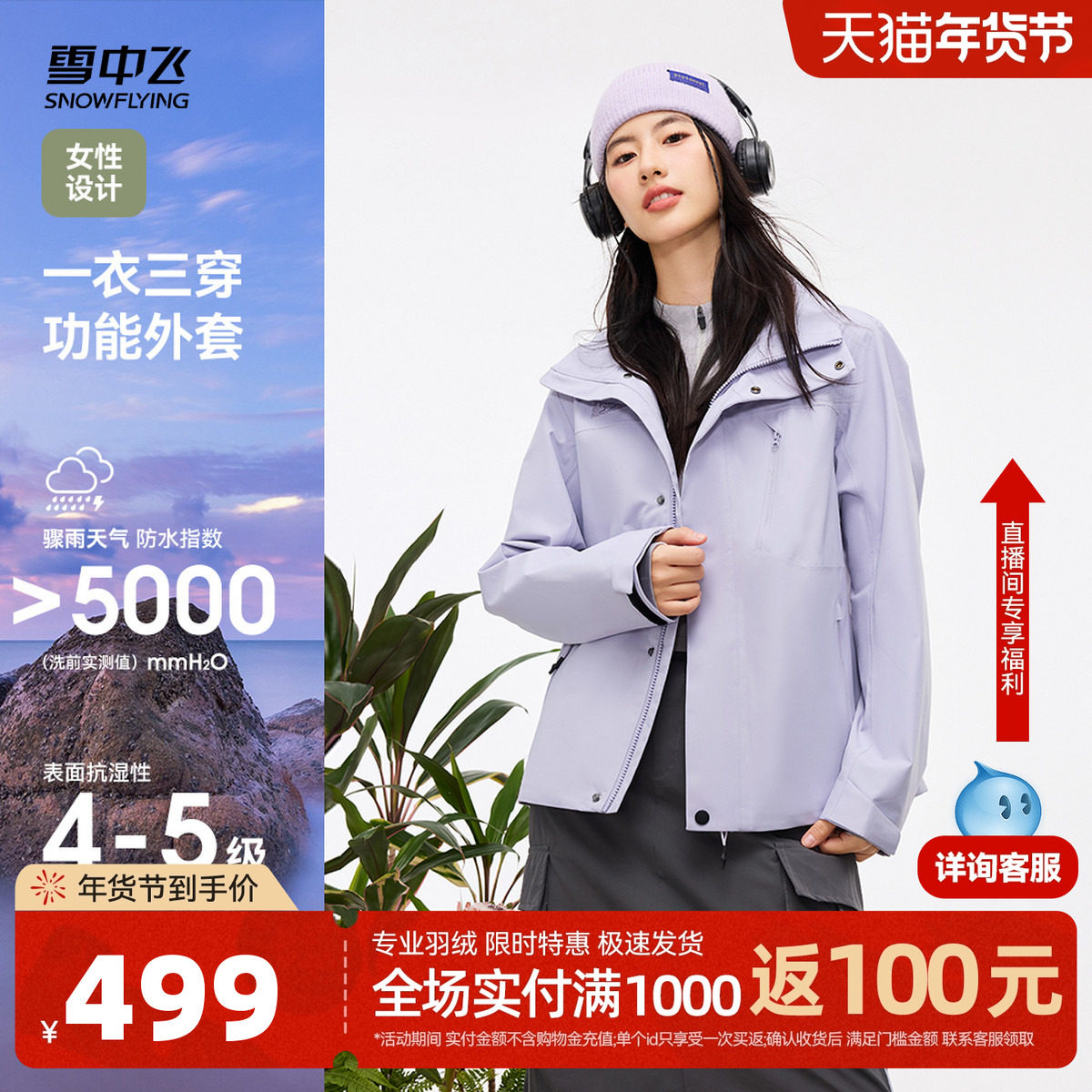 【山海】雪中飞2025秋新短款女冲锋防水外套三合一摇粒绒内胆旅行,女装/女士精品,短外套,淘宝优惠券,粉丝福利购,淘宝优惠卷