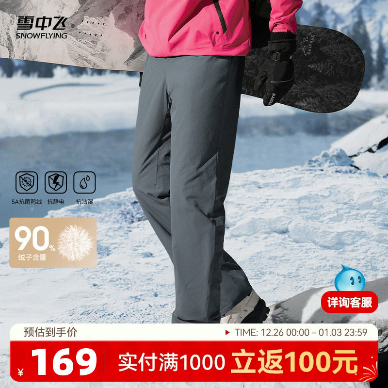 雪中飞2025冬新款羽绒裤男士户外宽松运动百搭高腰保暖冲锋裤