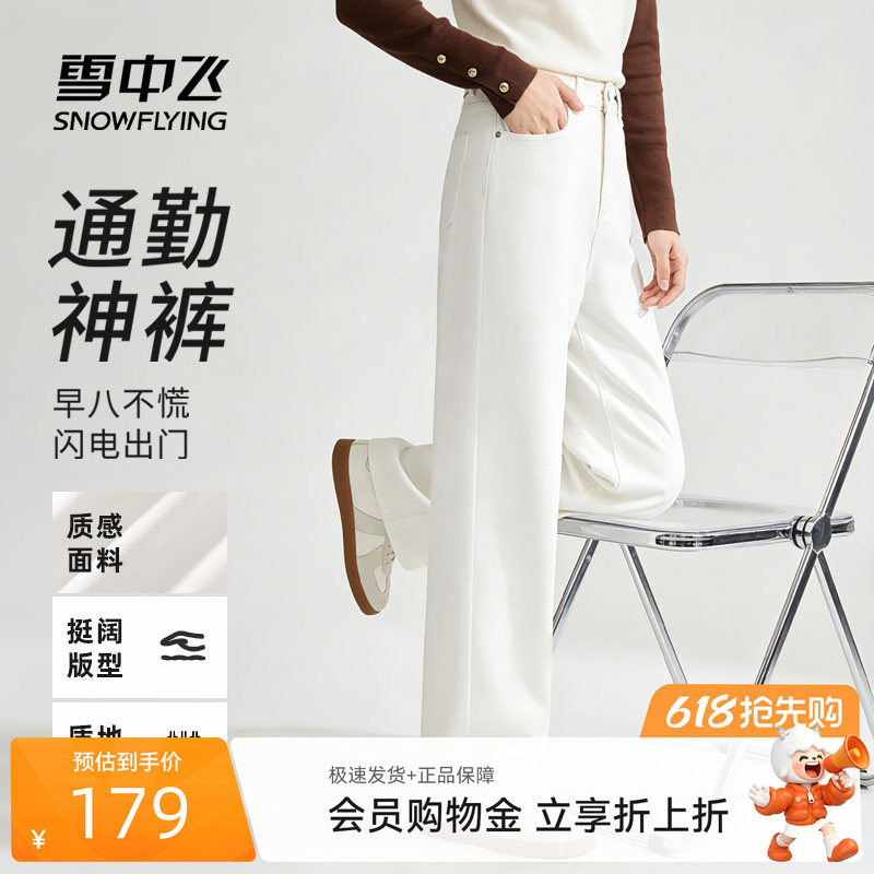 雪中飞白色裤子女2026新款春时尚减龄直筒裤小个子显瘦休闲西裤PC
