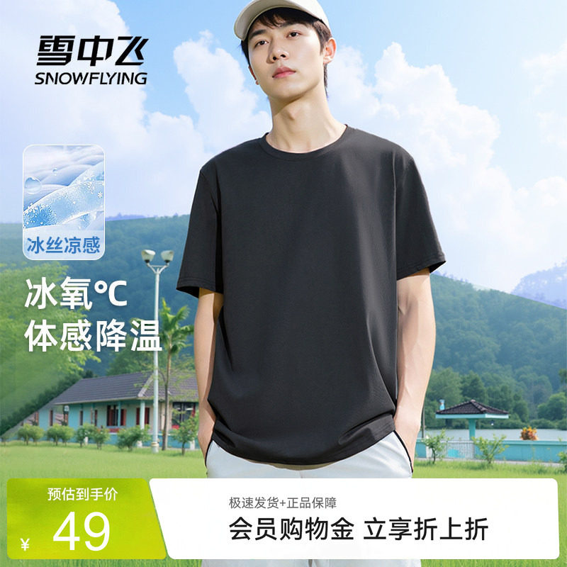 雪中飞凉感t恤男短袖2026新款夏季休闲运动户外体恤衫男士半袖PCD