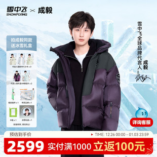 雪中飞剧组路透25冬新90鹅绒服男女情侣复古 礼盒 成毅同款