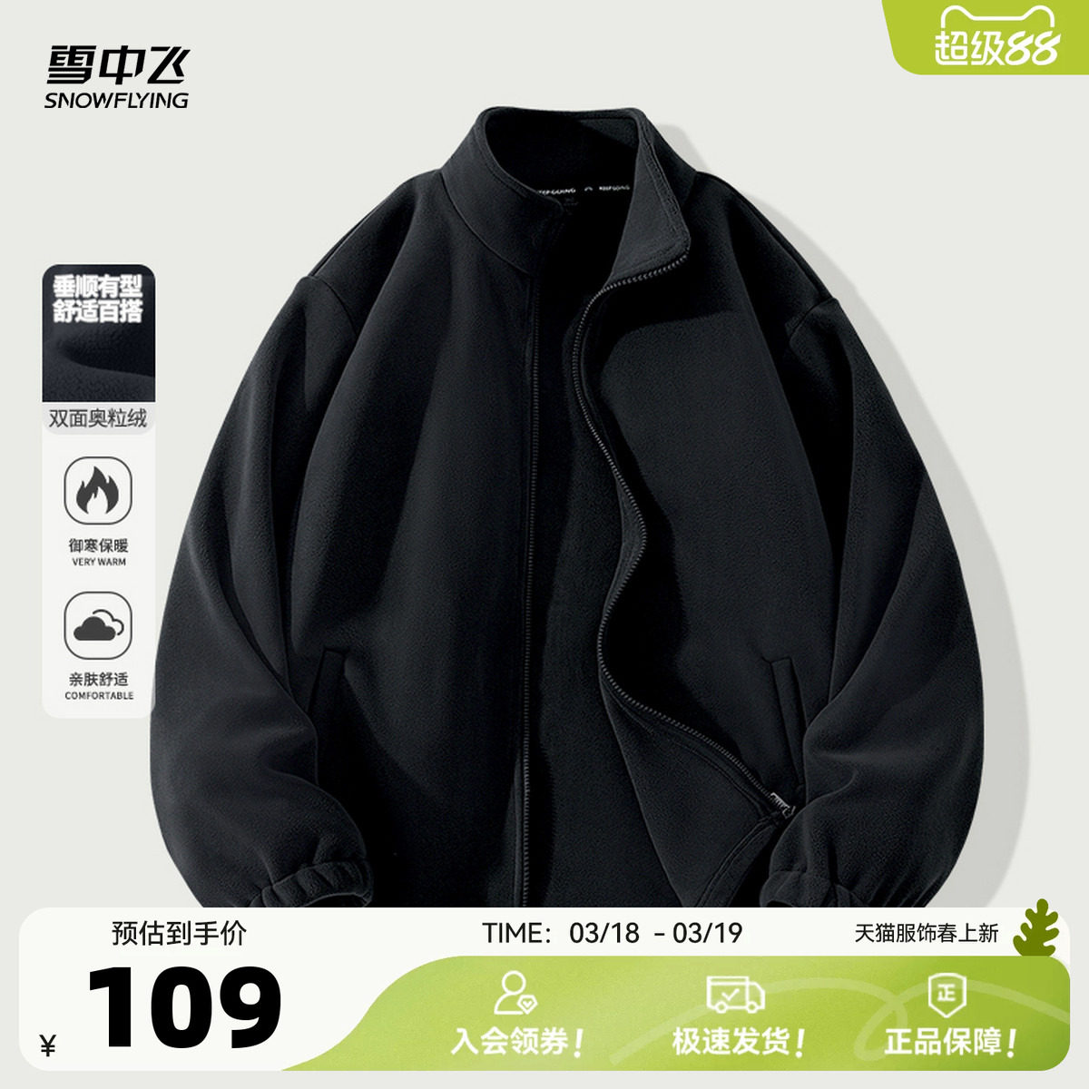 雪中飞奥粒绒外套男春装户外抓绒珊瑚绒夹克保暖开衫加厚卫衣PCD