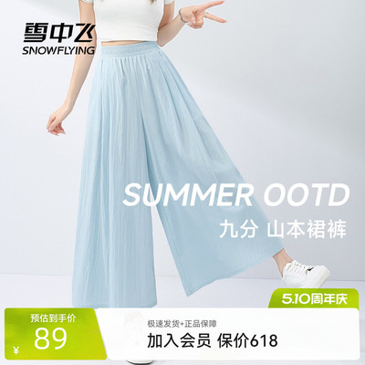 雪中飞休闲九分山本裙裤夏季新款
