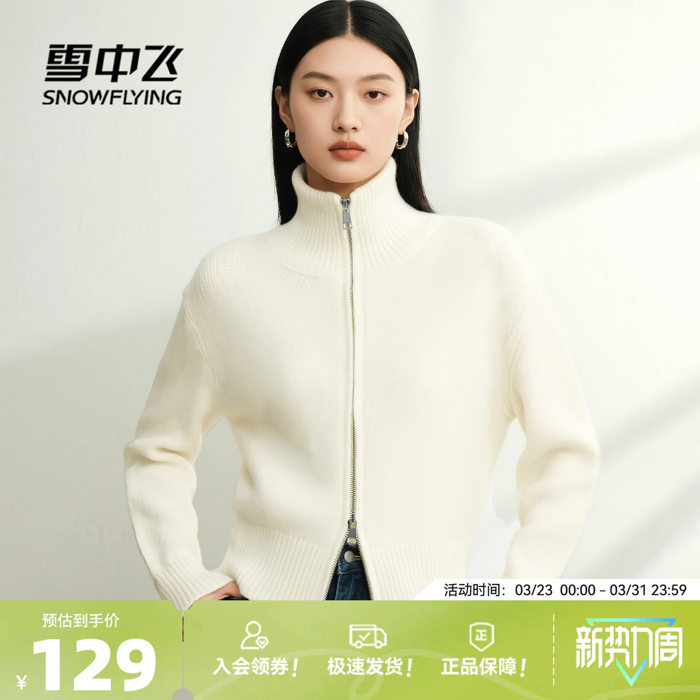 雪中飞拉链毛衣女冬季内搭可外穿26新款女士针织衫白色高领开衫PC