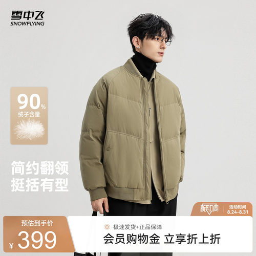 雪中飞运动保暖羽绒服