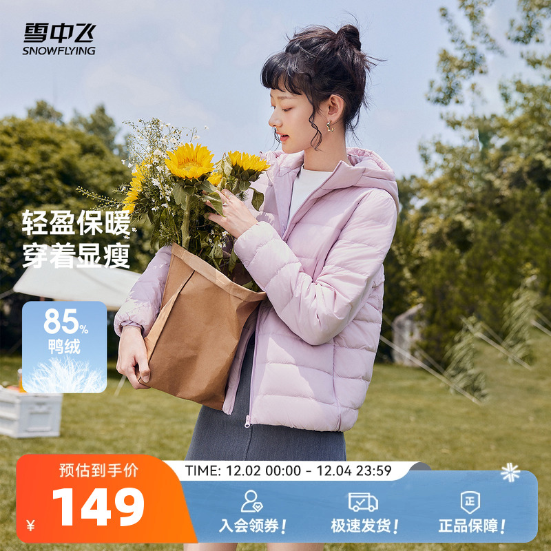 雪中飞时尚短款连帽轻薄羽绒服