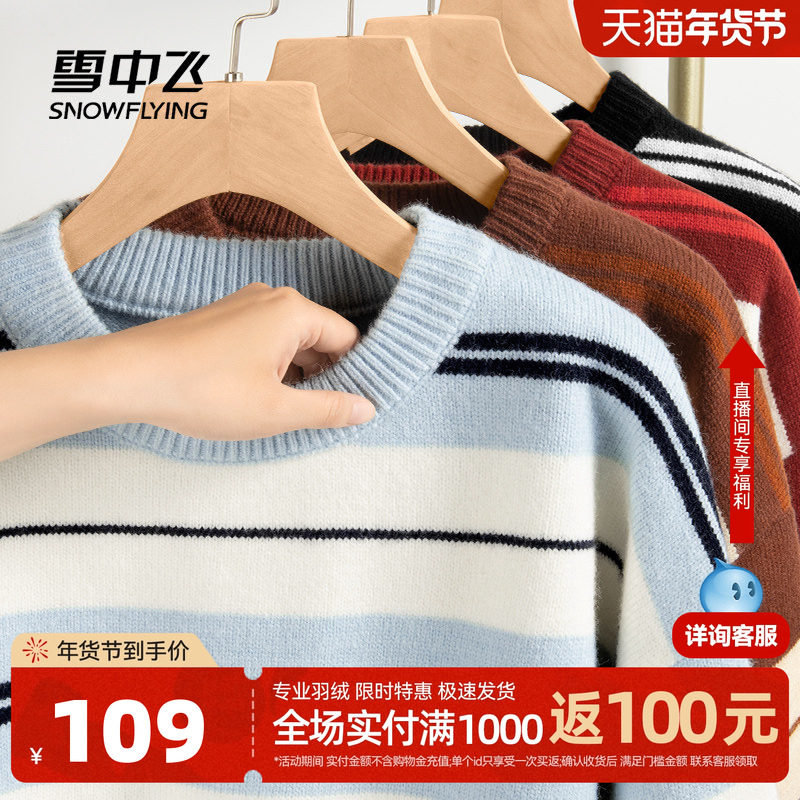 雪中飞条纹毛衣男2025冬季新款打底内搭毛线衣青少年针织衫蓝PCD,男装,针织衫/毛衣,淘宝优惠券,粉丝福利购,淘宝优惠卷