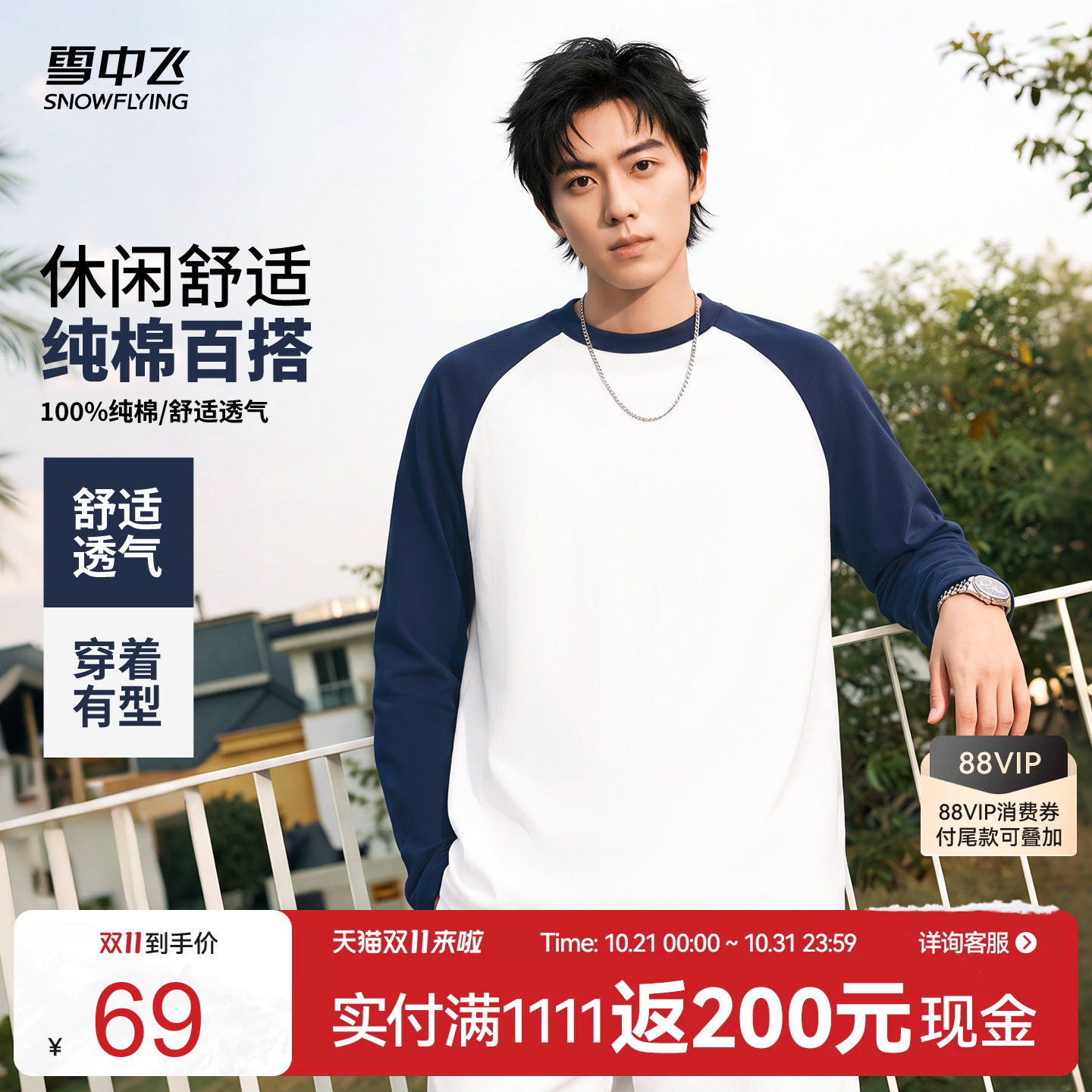 雪中飞美式长袖t恤男2026新款
