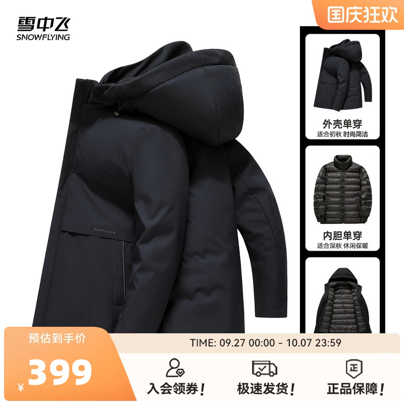 雪中飞三合一鹅绒羽绒服