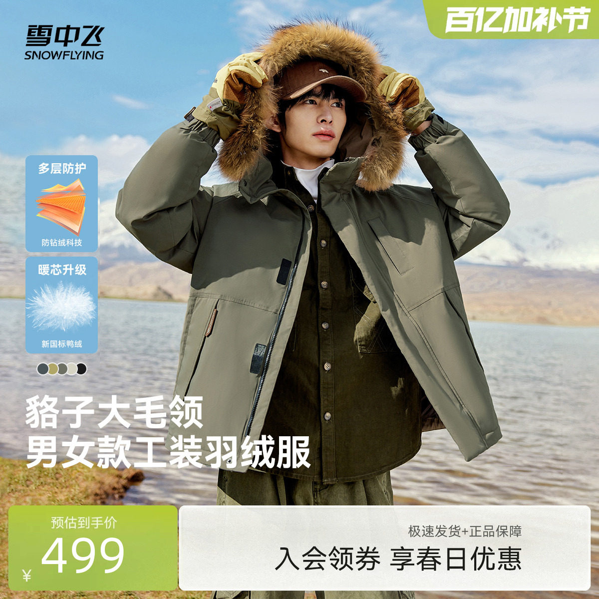 雪中飞2026春新款男女情侣短款羽绒服貉子毛领派克纯色户外时尚