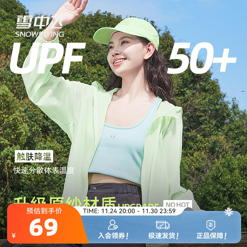 雪中飞凉感轻薄外套女款夏季穿搭