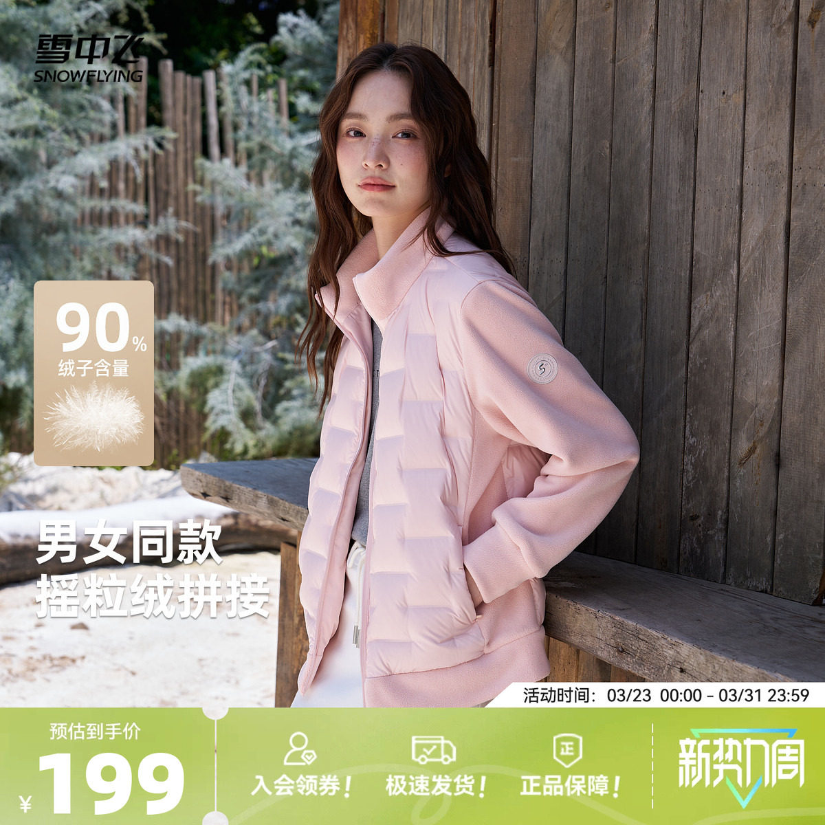 雪中飞2026春新款女士拼接轻薄羽绒服摇粒绒撞色设计排骨外套