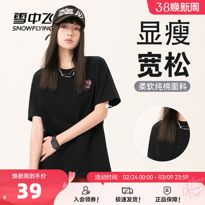 【多图任选】雪中飞100%纯棉短袖t恤女2026夏季休闲圆领半袖PC